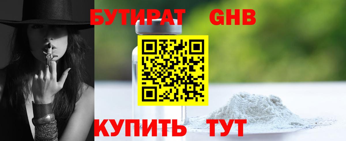 Тайшет  БУТИРАТ оксибутират  Вход с VPN 