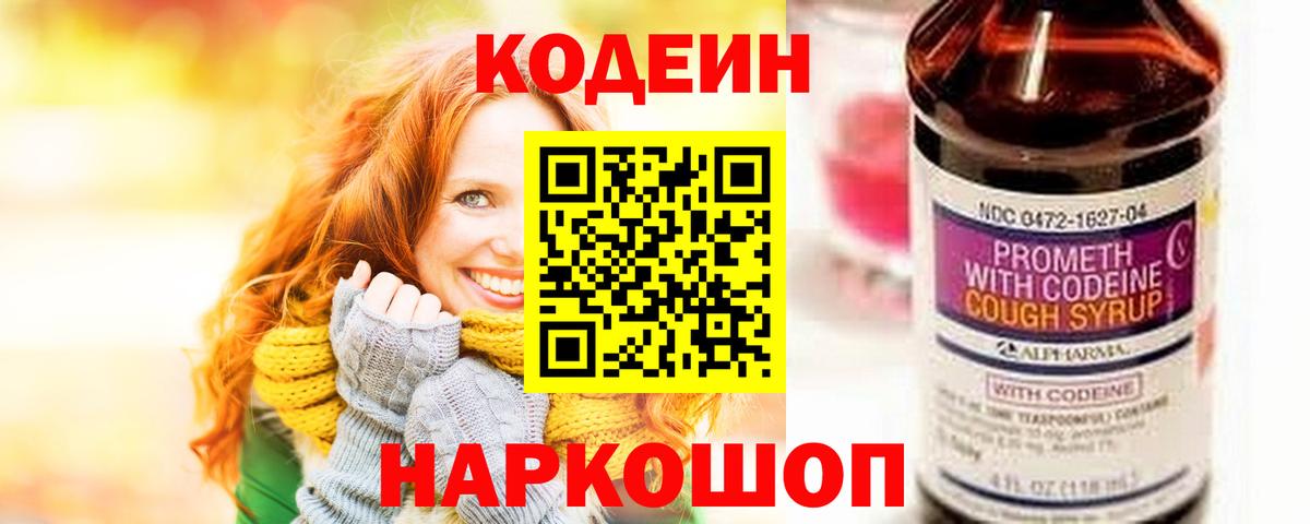 Кодеин напиток Lean (лин)  Вход с VPN  магазин    Кодеин напиток Lean (лин)  Тайшет 