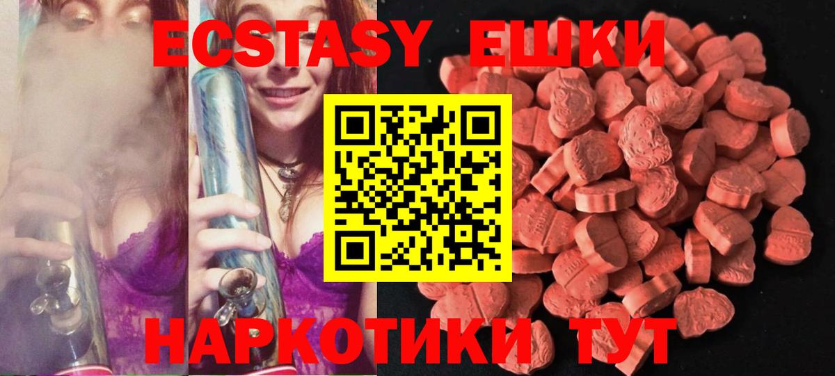 ЭКСТАЗИ 250 мг Тайшет