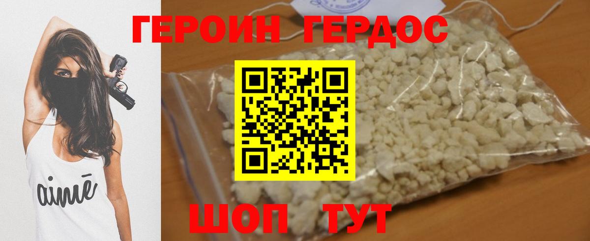 ГЕРОИН герыч Тайшет