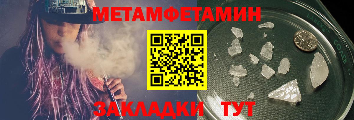 Тайшет  МЕТАМФЕТАМИН Methamphetamine  Вход с VPN 
