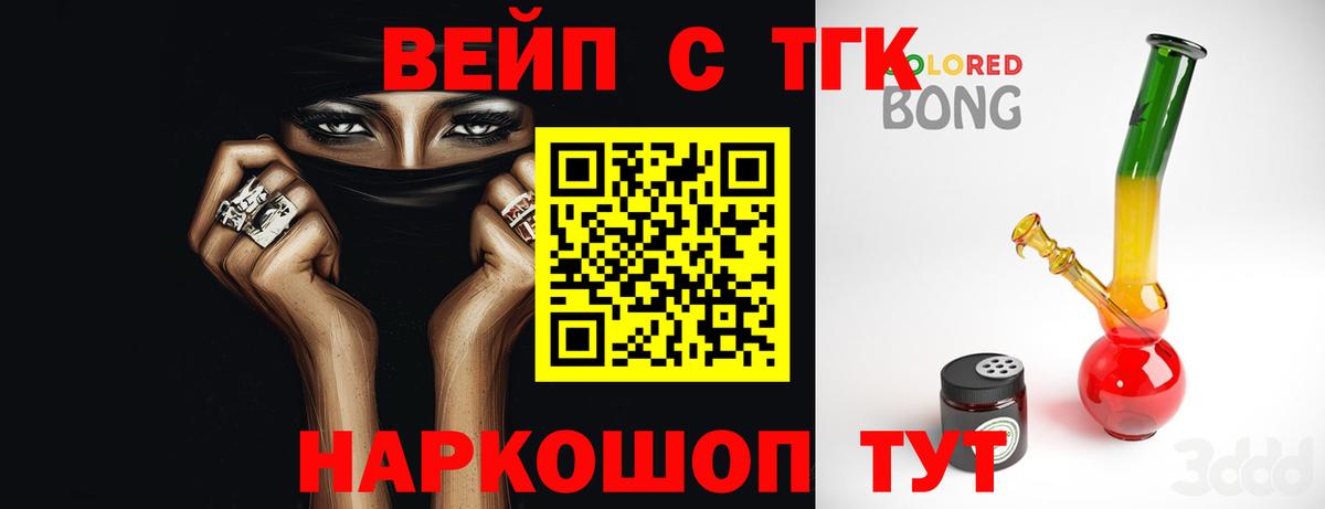 Дистиллят ТГК жижа  Вход с VPN  Тайшет  ТГК вейп с тгк 